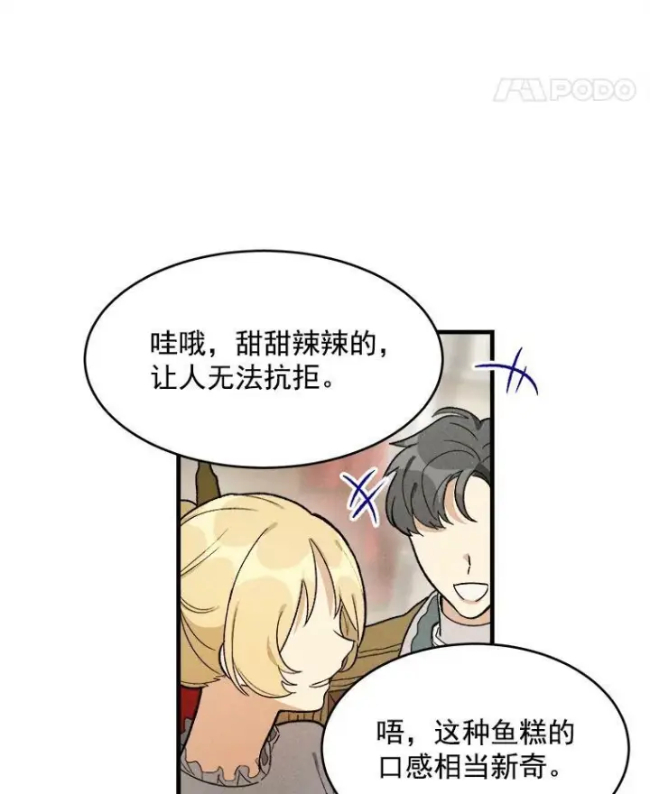 漫画《皇家厨师小姐》24.料理成功第66张图