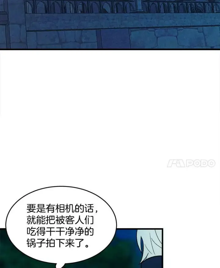 漫画《皇家厨师小姐》24.料理成功第69张图