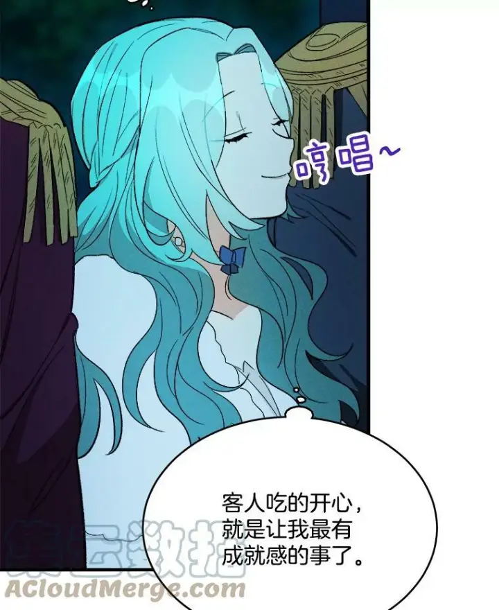 漫画《皇家厨师小姐》24.料理成功第70张图