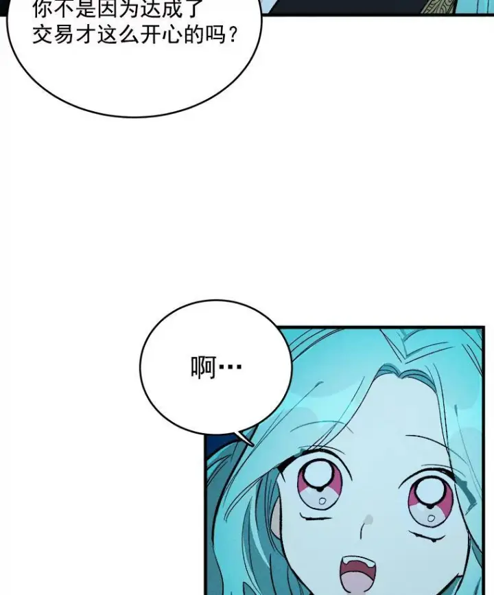 漫画《皇家厨师小姐》24.料理成功第74张图