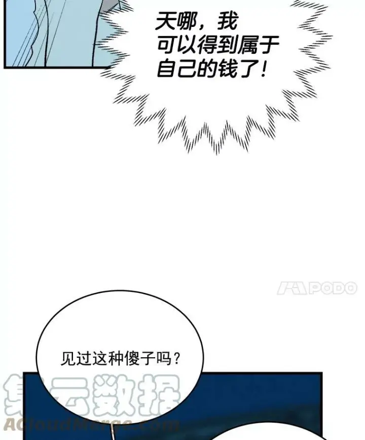 漫画《皇家厨师小姐》24.料理成功第76张图