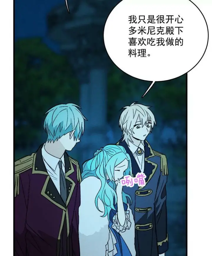 漫画《皇家厨师小姐》24.料理成功第77张图