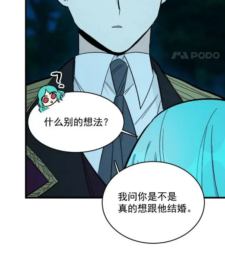 漫画《皇家厨师小姐》24.料理成功第80张图