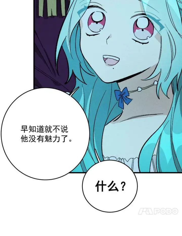 漫画《皇家厨师小姐》24.料理成功第86张图