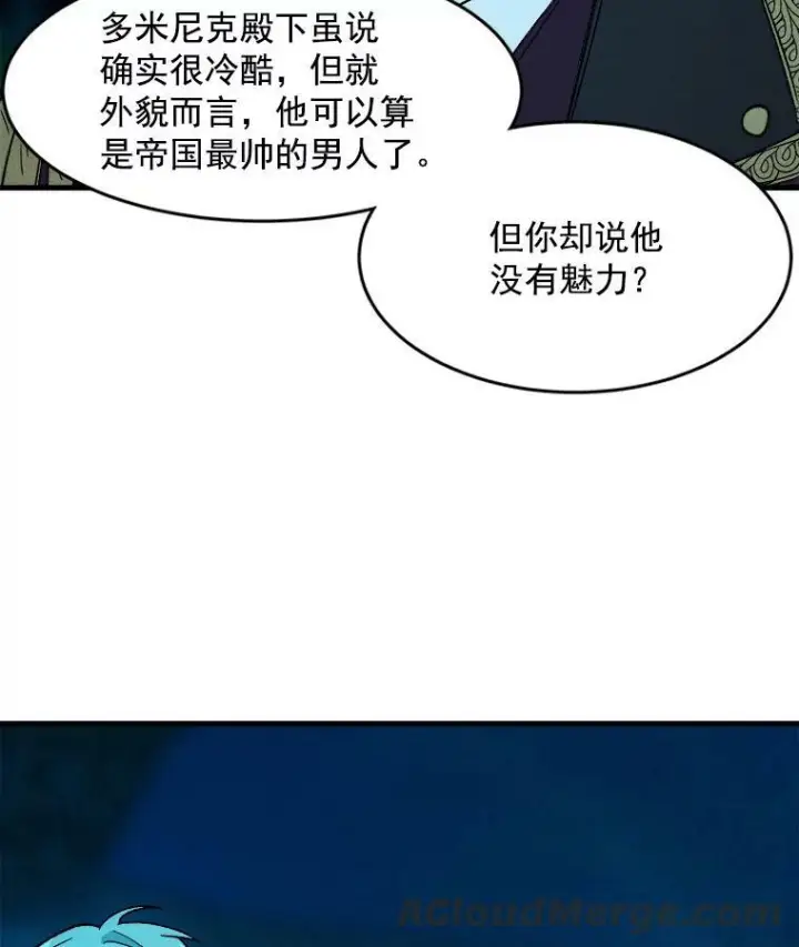 漫画《皇家厨师小姐》24.料理成功第88张图