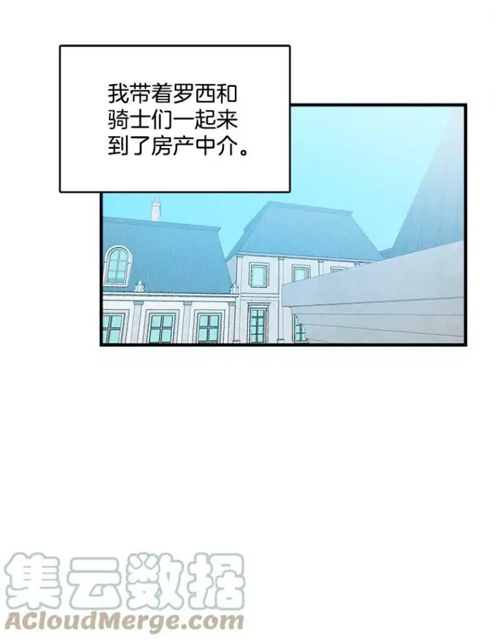 漫画《皇家厨师小姐》25.我发财了第52张图