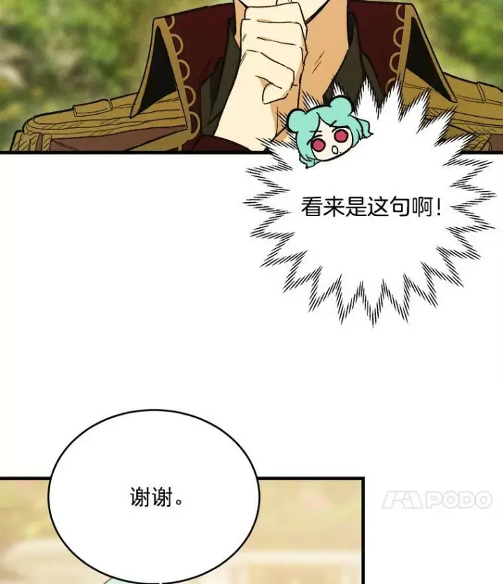 漫画《皇家厨师小姐》26.想爷爷了第53张图