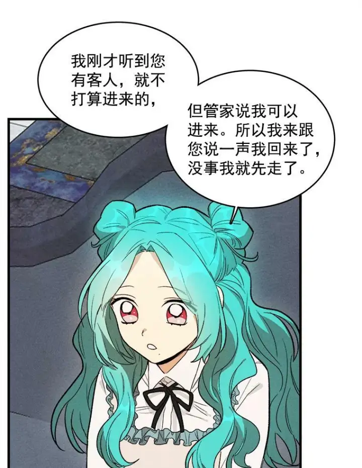 漫画《皇家厨师小姐》27.膳食调理第11张图
