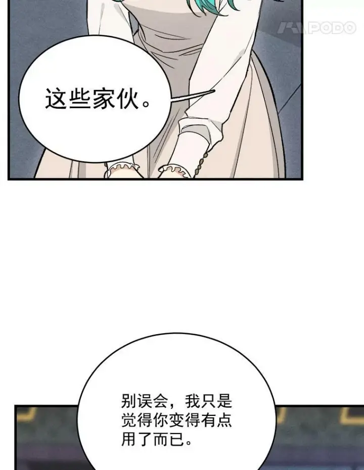 漫画《皇家厨师小姐》27.膳食调理第12张图
