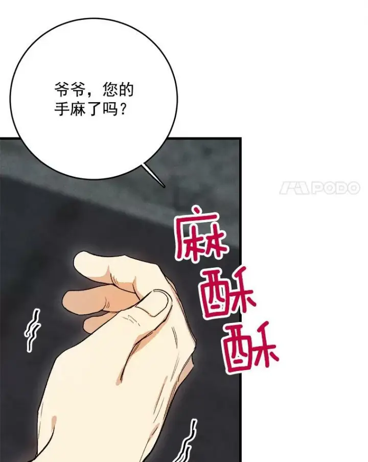 漫画《皇家厨师小姐》27.膳食调理第15张图