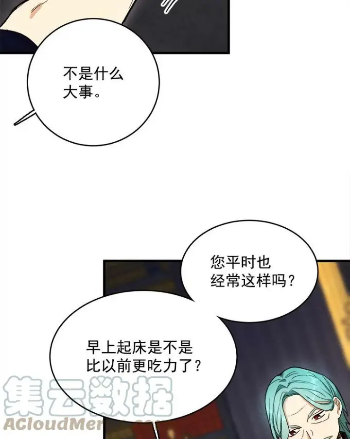 漫画《皇家厨师小姐》27.膳食调理第16张图