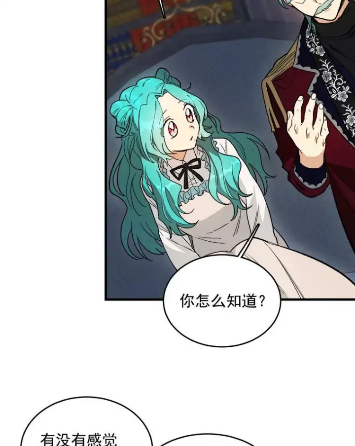 漫画《皇家厨师小姐》27.膳食调理第17张图