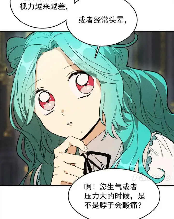 漫画《皇家厨师小姐》27.膳食调理第18张图