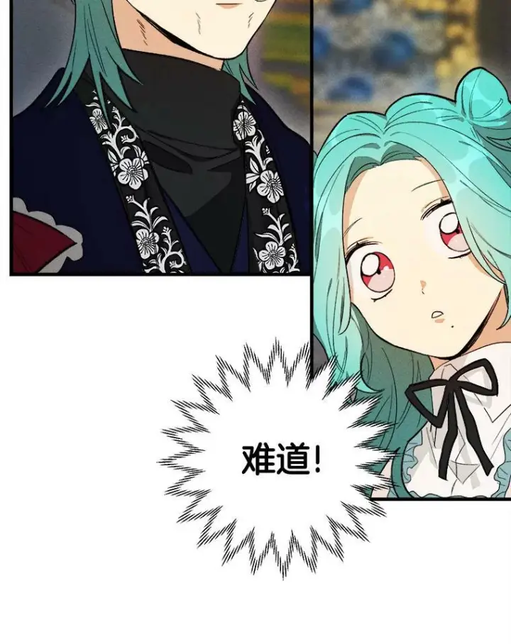 漫画《皇家厨师小姐》27.膳食调理第20张图