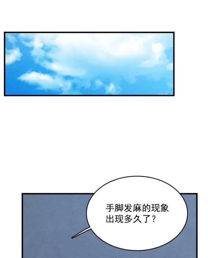 漫画《皇家厨师小姐》27.膳食调理第21张图