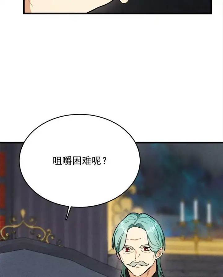 漫画《皇家厨师小姐》27.膳食调理第23张图