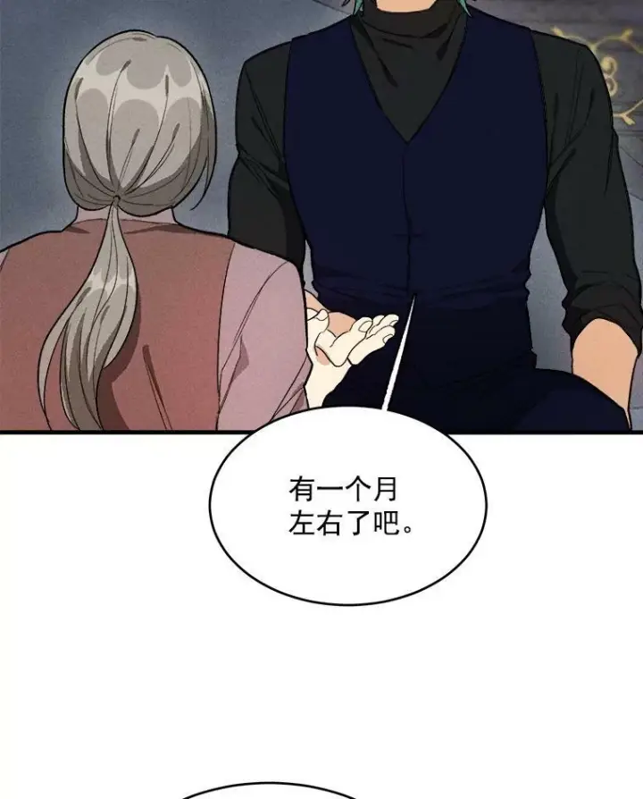 漫画《皇家厨师小姐》27.膳食调理第24张图