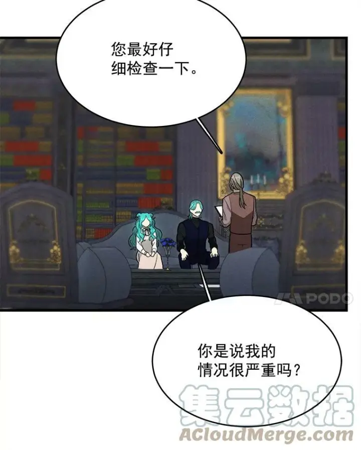 漫画《皇家厨师小姐》27.膳食调理第25张图