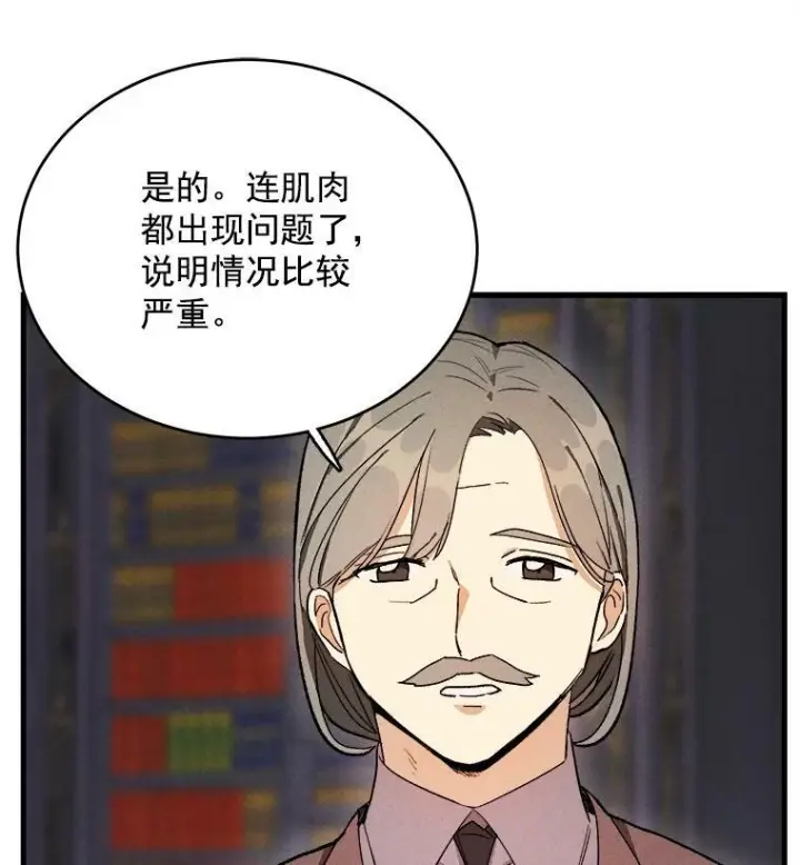 漫画《皇家厨师小姐》27.膳食调理第26张图