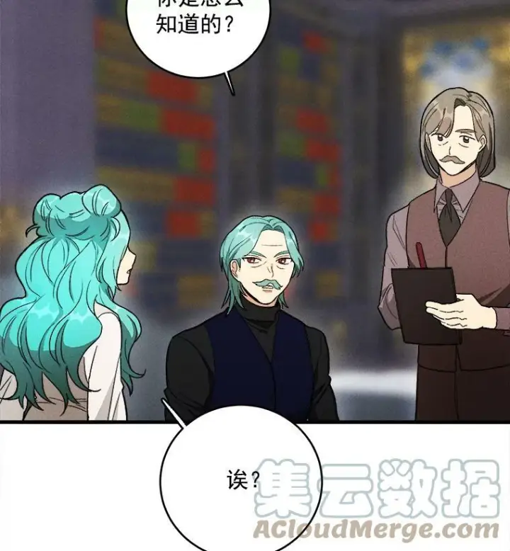 漫画《皇家厨师小姐》27.膳食调理第28张图