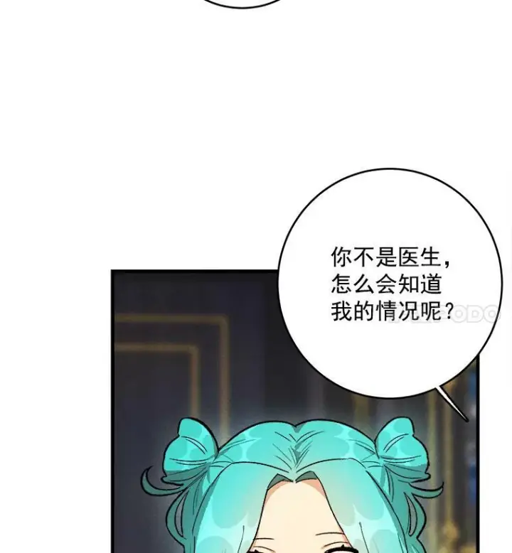 漫画《皇家厨师小姐》27.膳食调理第29张图