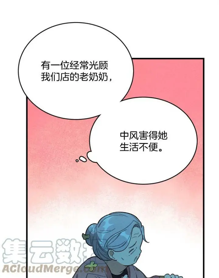 漫画《皇家厨师小姐》27.膳食调理第31张图