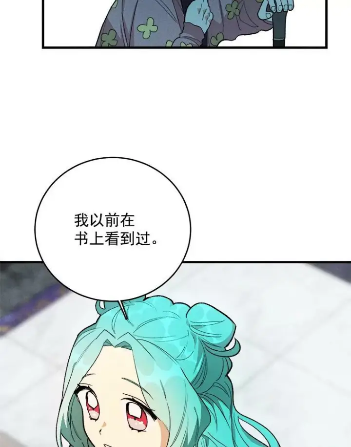 漫画《皇家厨师小姐》27.膳食调理第32张图
