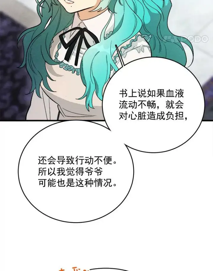 漫画《皇家厨师小姐》27.膳食调理第33张图