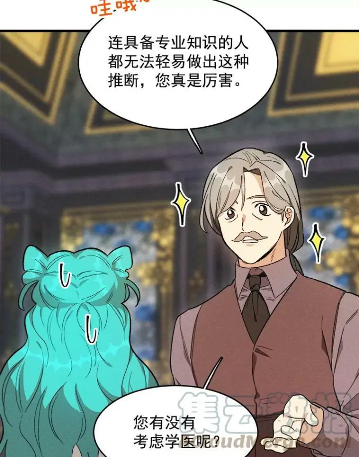 漫画《皇家厨师小姐》27.膳食调理第34张图