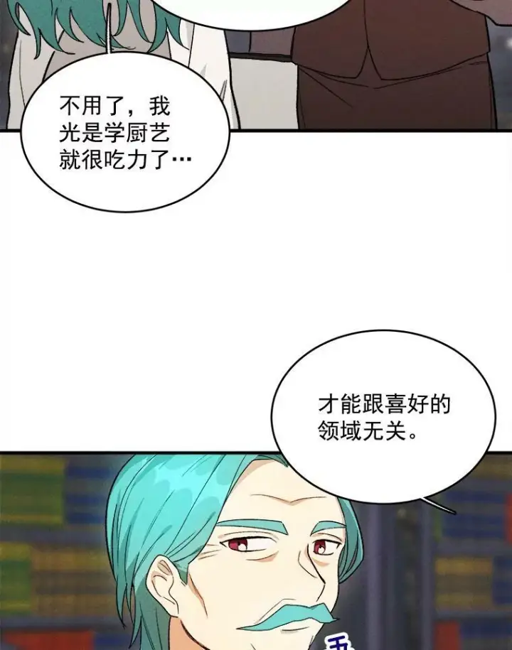 漫画《皇家厨师小姐》27.膳食调理第35张图