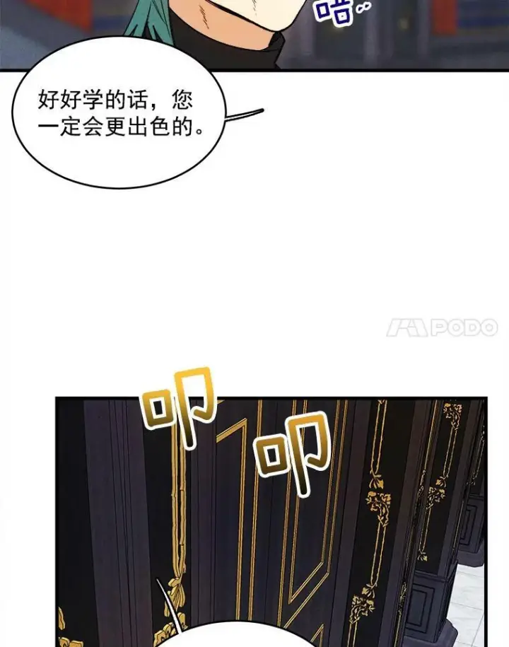 漫画《皇家厨师小姐》27.膳食调理第36张图