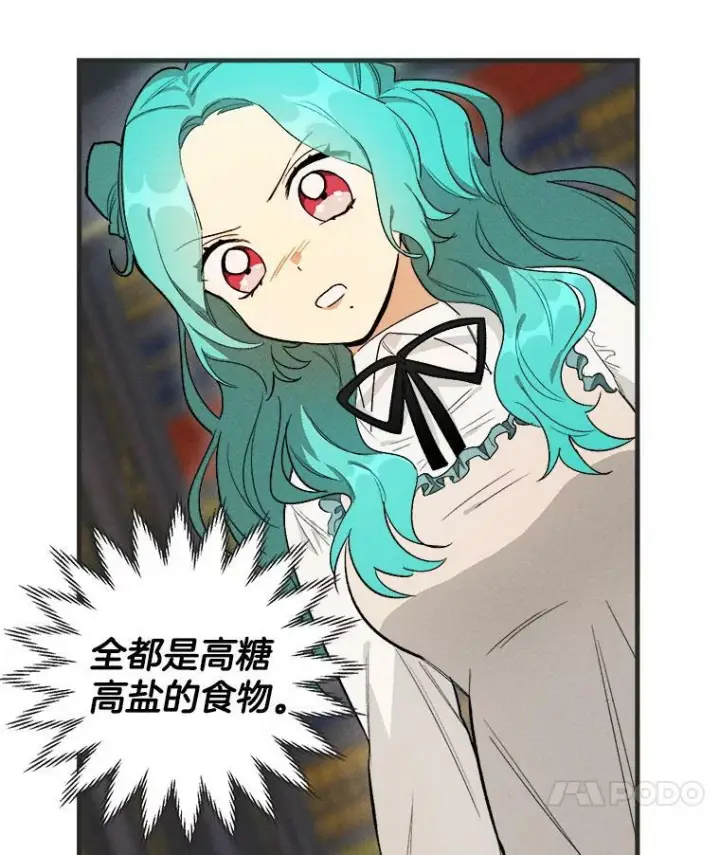 漫画《皇家厨师小姐》27.膳食调理第39张图
