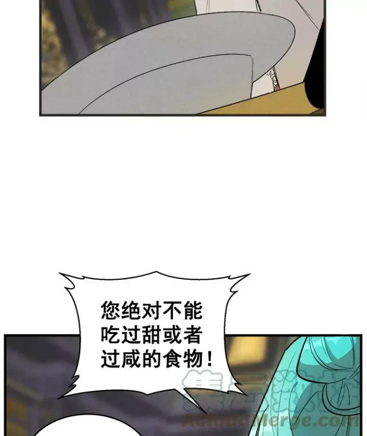 漫画《皇家厨师小姐》27.膳食调理第40张图