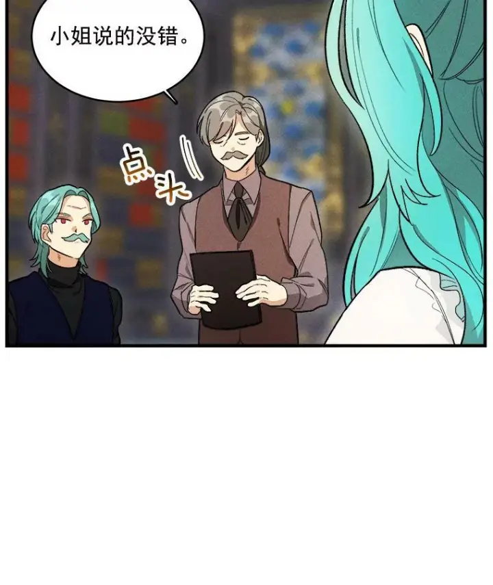 漫画《皇家厨师小姐》27.膳食调理第41张图