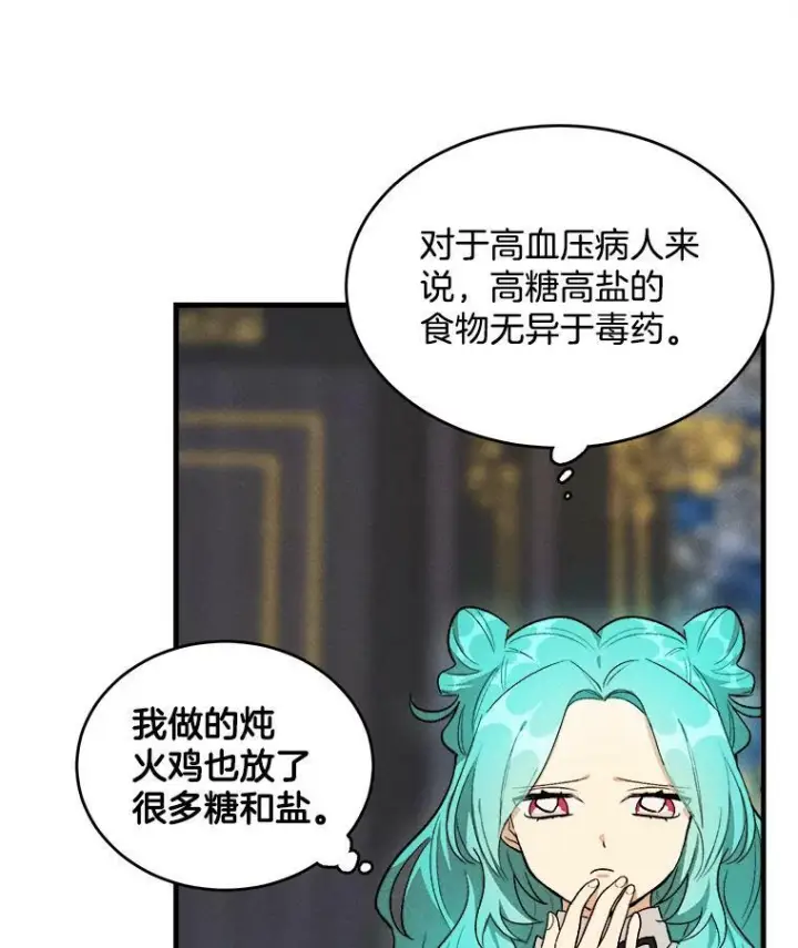 漫画《皇家厨师小姐》27.膳食调理第42张图