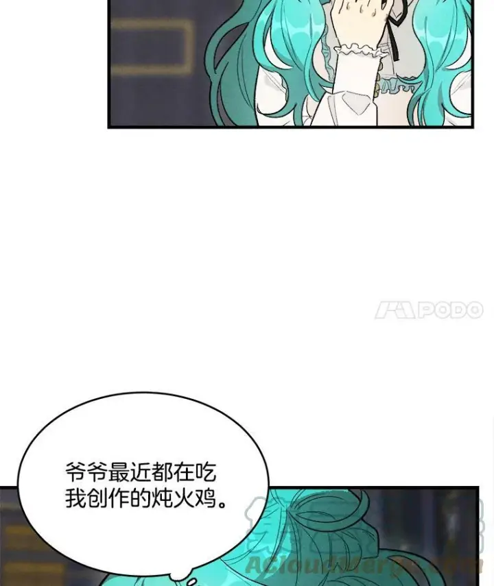 漫画《皇家厨师小姐》27.膳食调理第43张图