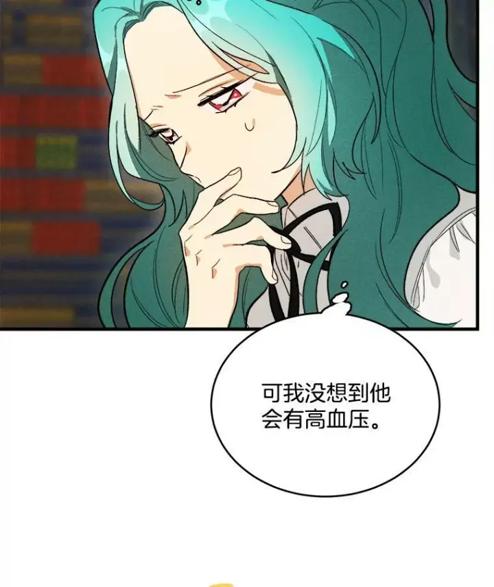 漫画《皇家厨师小姐》27.膳食调理第44张图