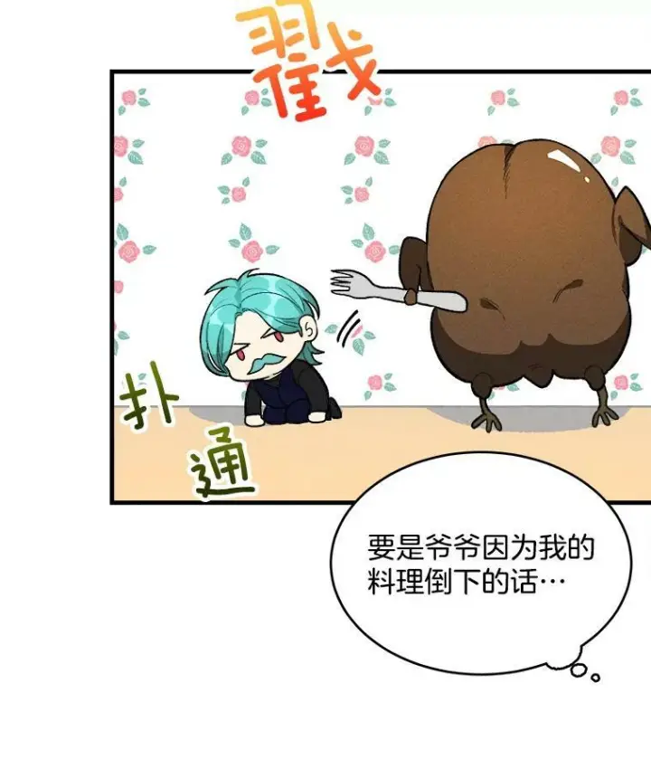 漫画《皇家厨师小姐》27.膳食调理第45张图