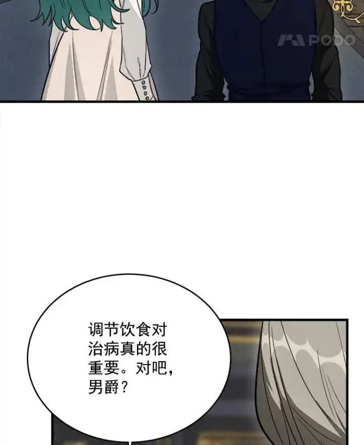 漫画《皇家厨师小姐》27.膳食调理第47张图
