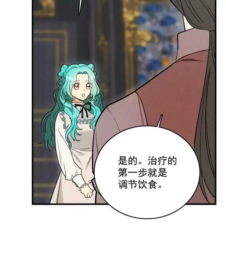 漫画《皇家厨师小姐》27.膳食调理第48张图