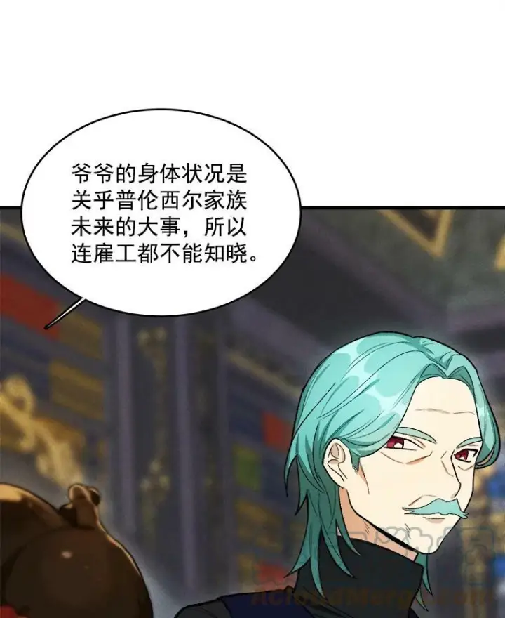 漫画《皇家厨师小姐》27.膳食调理第49张图