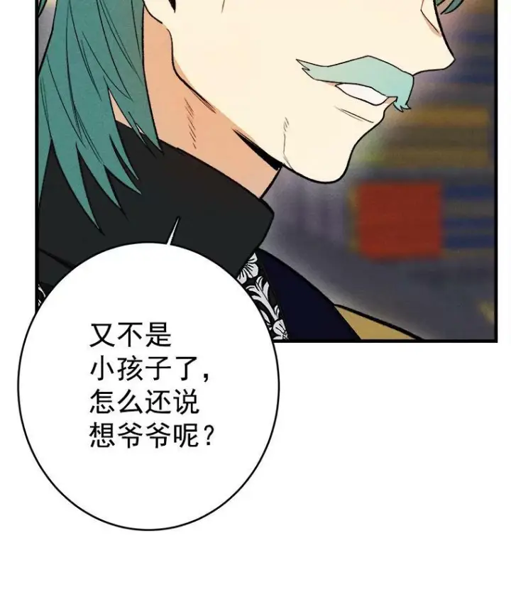 漫画《皇家厨师小姐》27.膳食调理第5张图