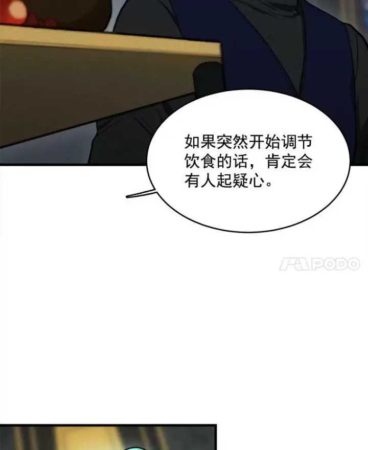 漫画《皇家厨师小姐》27.膳食调理第50张图