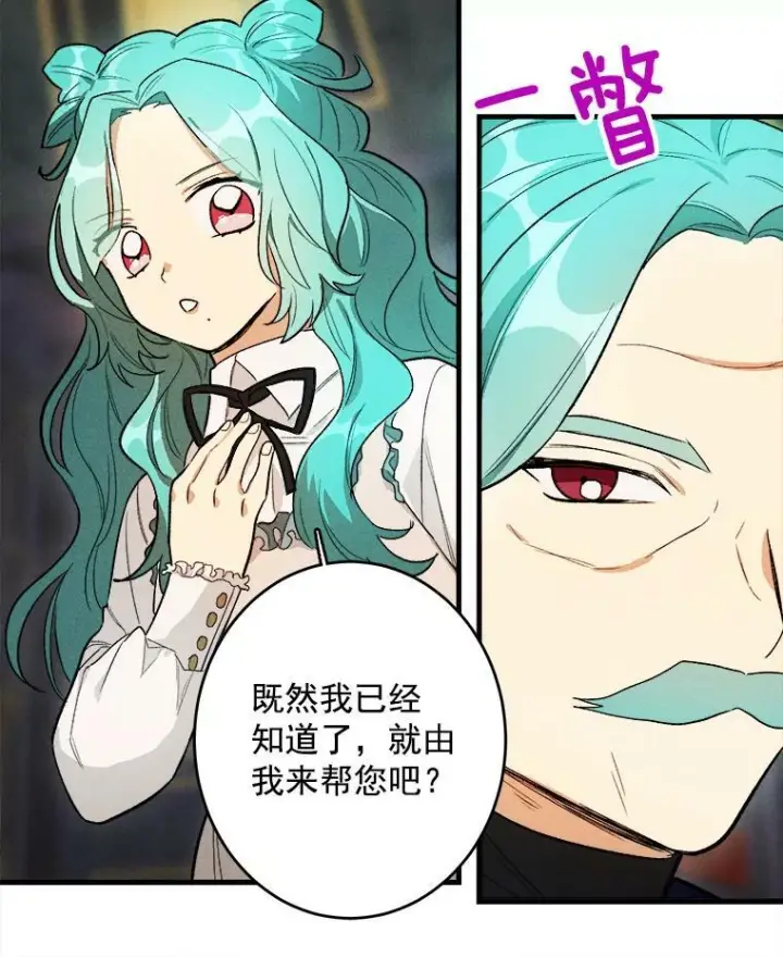 漫画《皇家厨师小姐》27.膳食调理第51张图