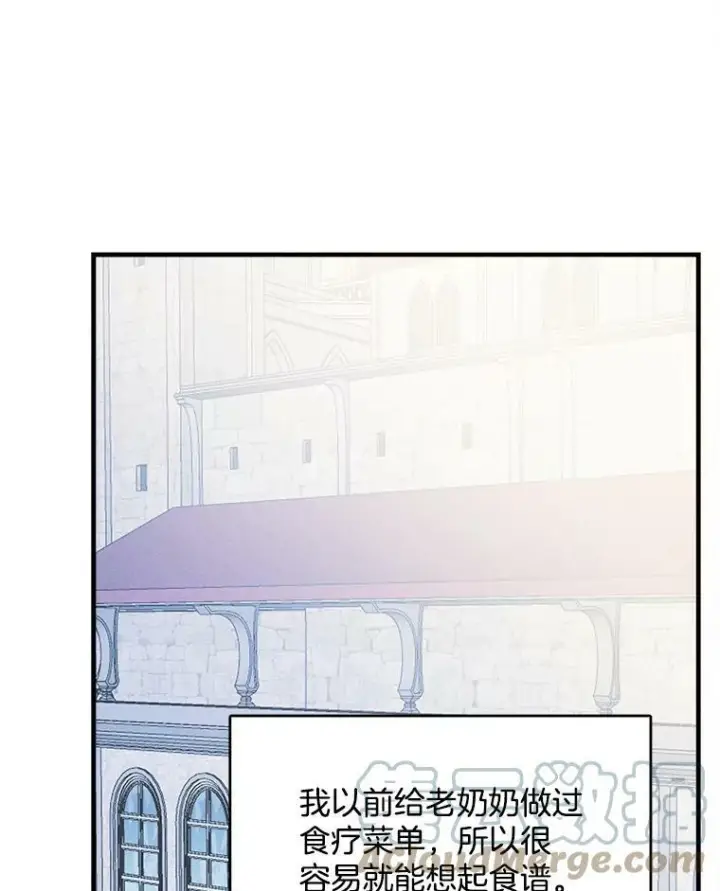 漫画《皇家厨师小姐》27.膳食调理第55张图