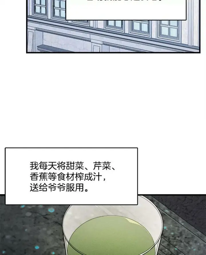 漫画《皇家厨师小姐》27.膳食调理第56张图