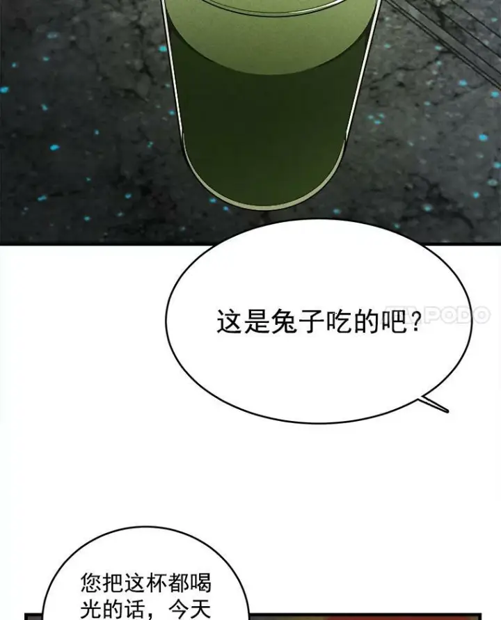 漫画《皇家厨师小姐》27.膳食调理第57张图