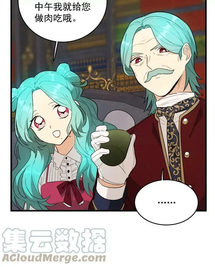 漫画《皇家厨师小姐》27.膳食调理第58张图