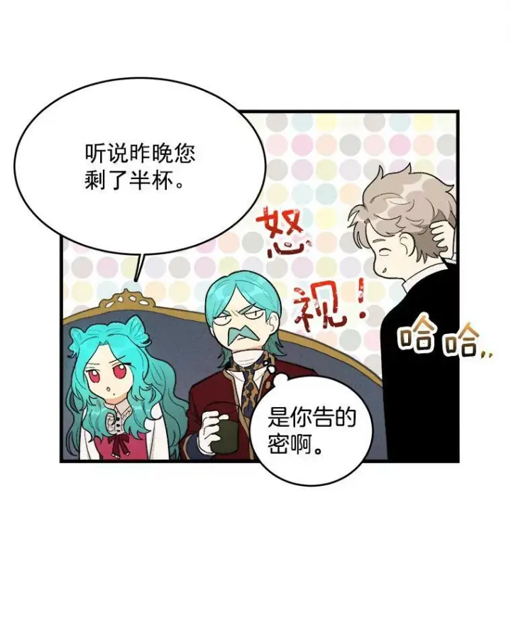 漫画《皇家厨师小姐》27.膳食调理第59张图