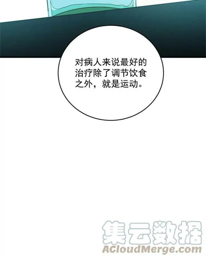 漫画《皇家厨师小姐》27.膳食调理第61张图
